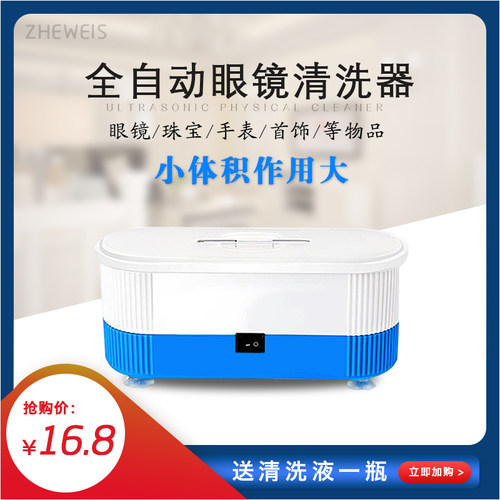 多功能小型超声波家用隐形眼镜