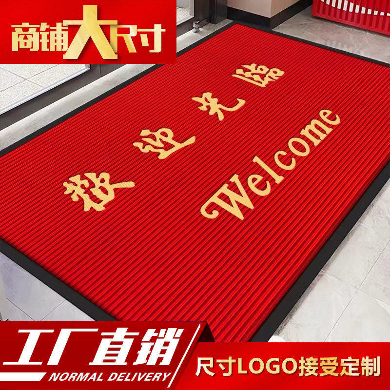 欢迎光临进门地毯迎宾门垫防滑吸水商用酒店大门口地垫红色双条纹