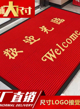 欢迎光临门垫进门商用迎宾地毯吸水防滑商用酒店大门口红色地垫