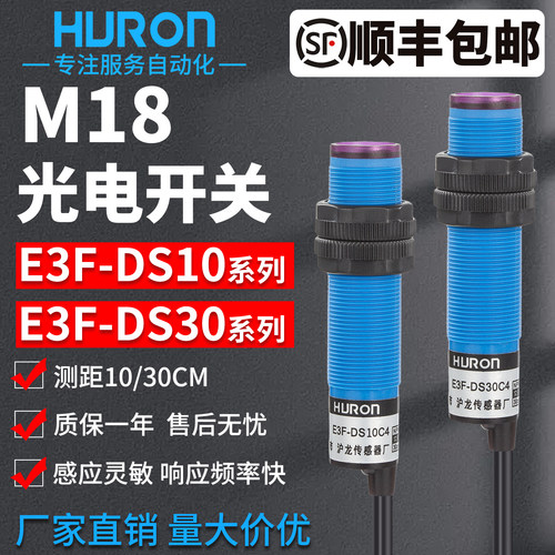 沪龙漫反射光电开关e3f-ds10/30c4红外线感应npn常开激光接近开关
