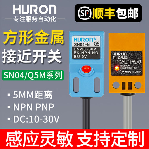 沪龙方形金属接近开关感应器SN04-NQ5MC1限位器传感器三线NPN常开
