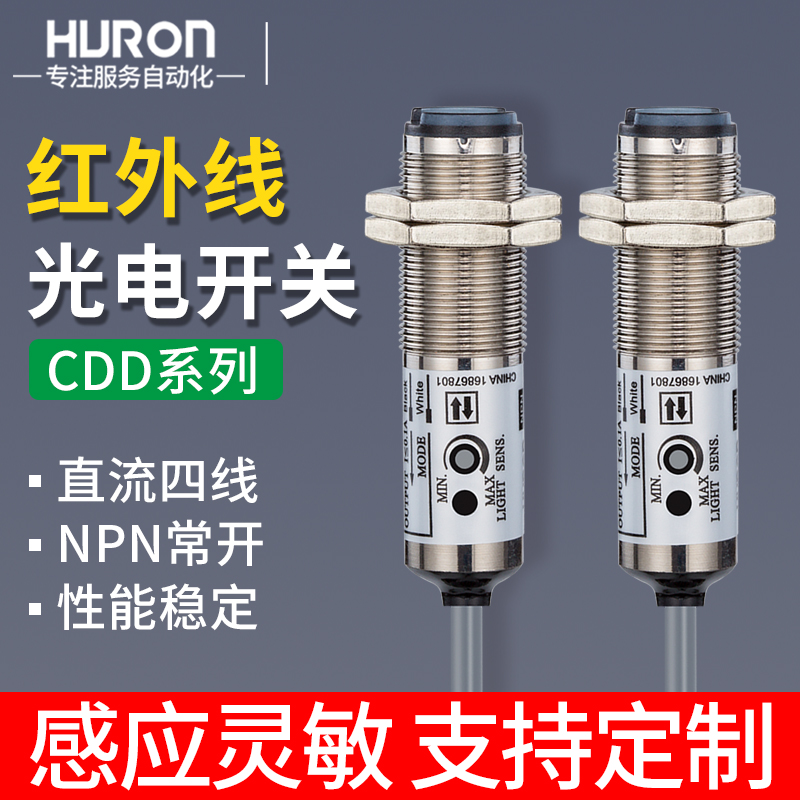 沪龙光电开关传感器CDD