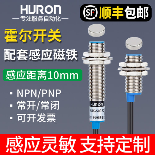 沪龙霍尔开关磁性传感器