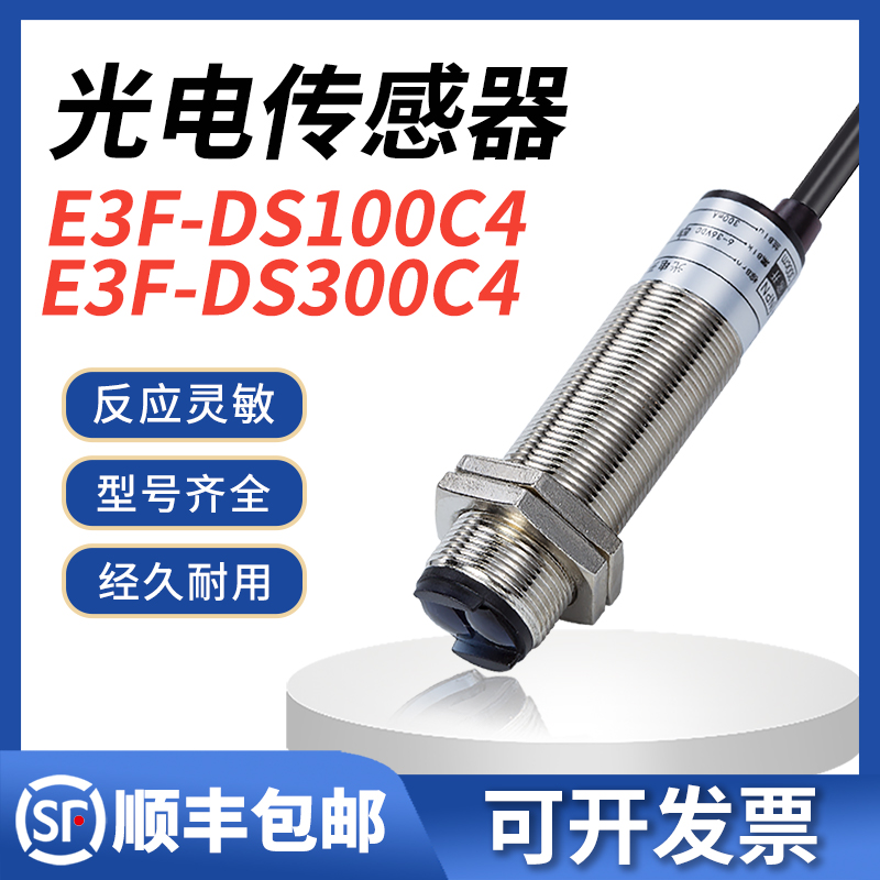 漫反射E3F-DS100/300C4/N2/P1/P2铜壳NPN/PNP常开/常闭300CM沪龙