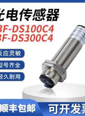 漫反射E3F-DS100/300C4/N2/P1/P2铜壳NPN/PNP常开/常闭300CM沪龙