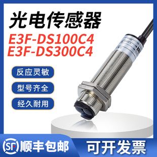 300C4 P2铜壳NPN 常闭300CM沪龙 漫反射E3F PNP常开 DS100
