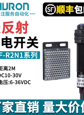 沪龙红外光电开关E3F-R2N1反馈反射型2M/NPN常开反射板N2P1P2Y1Y2