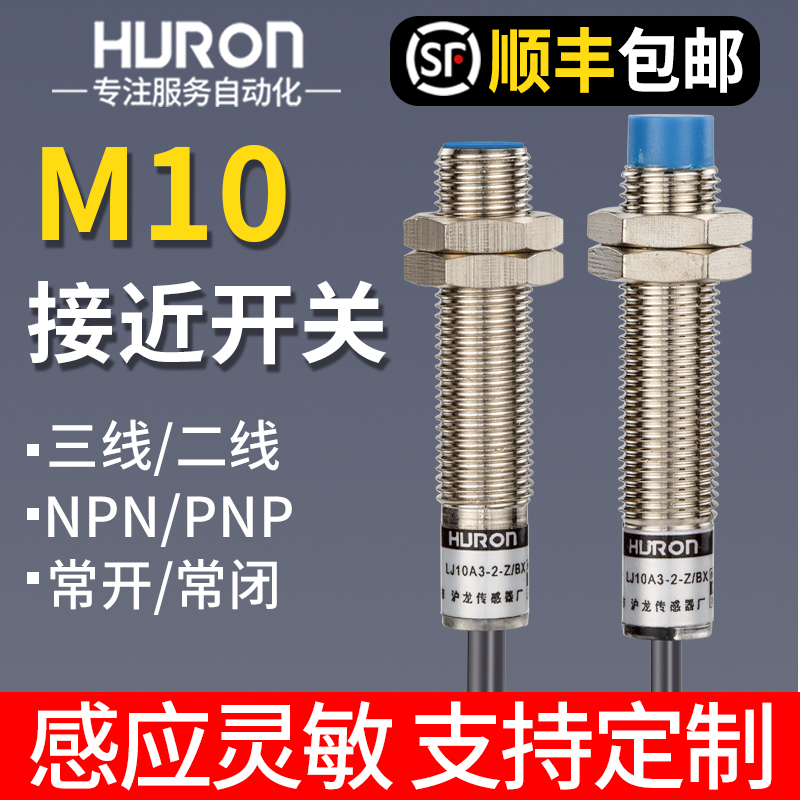 接近开关LJ10A3-2-Z/BX/AX/BY/AY/EX/DX/EZ/1MM/2MM直径M10沪龙