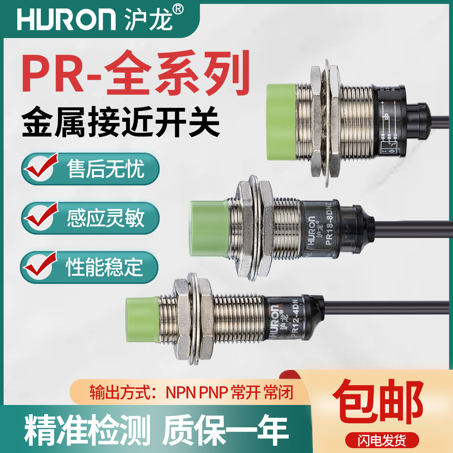 电感式接近开关传感器PR08-2DN/PR12-4DN金属感应开关NPN