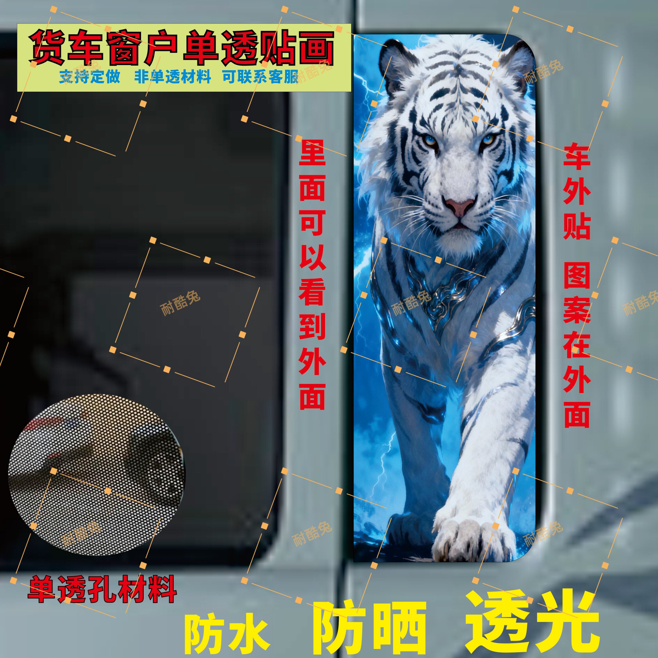 货车贴画汕德卡豪沃TX德龙M3000卧铺侧窗窗户防晒卡通动漫装饰贴