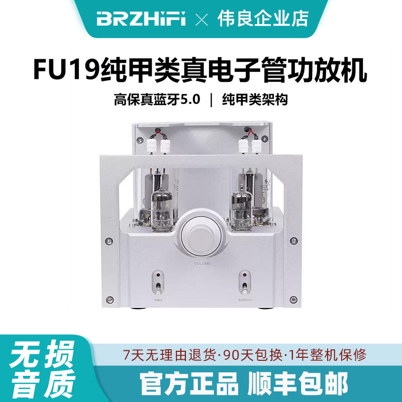 伟良音响BRZHIFI并联单端FU19纯甲类真电子管功放机高保真蓝牙5.0