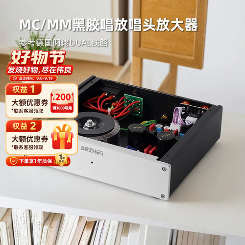 黑胶唱放MMMC唱头前置放大器