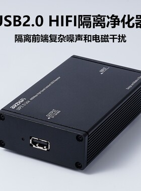 UIP2.0 Lite发烧音频PCHIFI USB2.0净化隔离器 480M电脑DAC解码