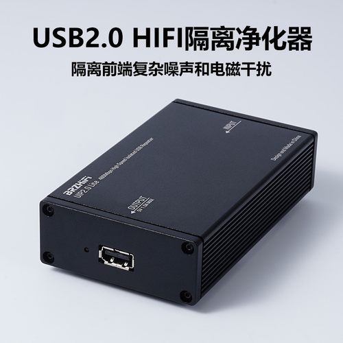 发烧音频USB2.0净化隔离器