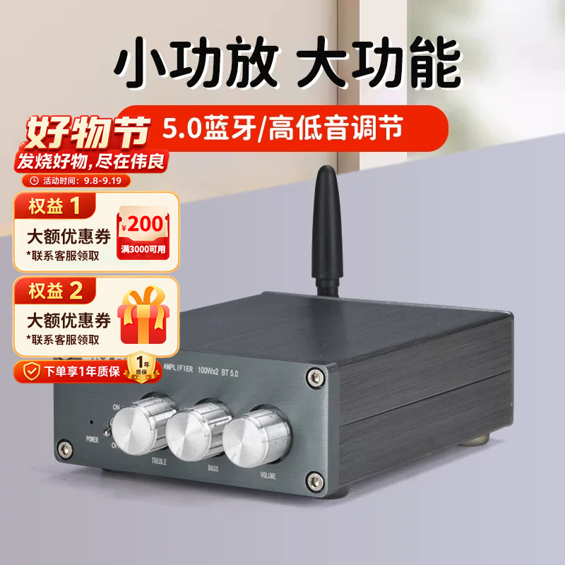 发烧级立体声数字功放机蓝牙5.0图片