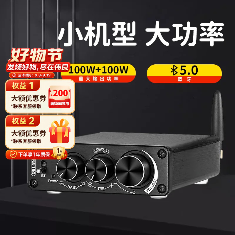 大功率200W蓝牙5.0数字功放立体声hifi功率放大器TPA3116高低音调