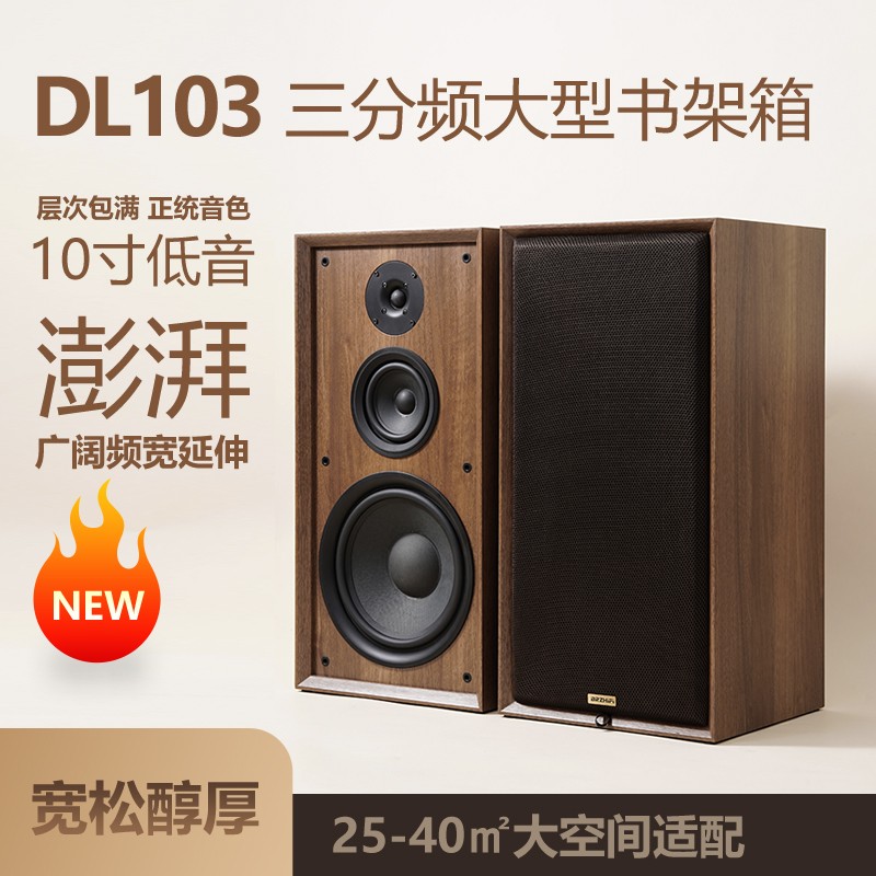 DL103三分频大型书架音箱10寸无源HiFi发烧级实木家用高中低音响