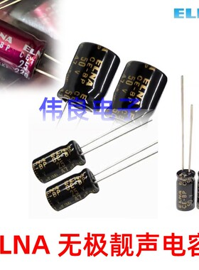 日本ELNA RBD  CE-BP无极 音频电容 220UF 100UF 47UF  10UF 4.7U