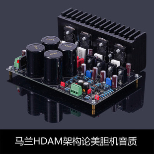 经典再现马兰HDAM甜美人声功放 发烧功放板原装场效应输入管