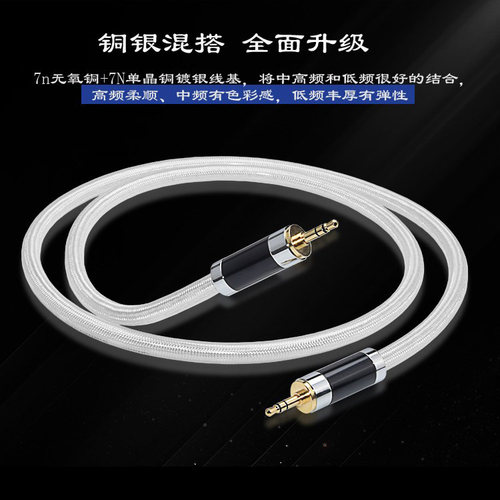 ATA 精品发烧3.5mm对录线铜银混搭AUX音频线电脑汽车3.5耳机线