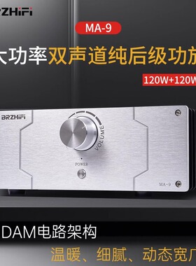 马兰MA-9全对称HDAM电路架构hifi发烧级大功率家用桌面功放机