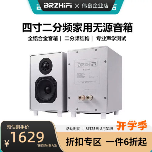 四寸二分频家用无源音箱铝合金