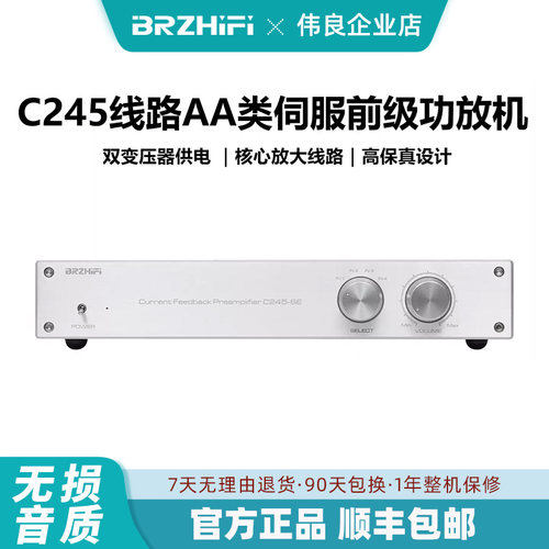 发烧hifi音频前级C245线路