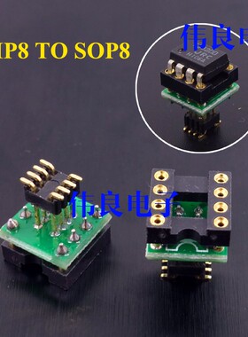 贴片转直插 DIP8转SOP8 声卡升级 8Pin转接板