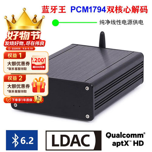双核PCM1794解码LDAC蓝牙接收器