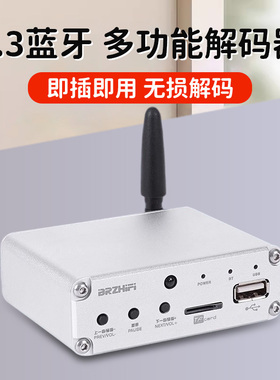 发烧hifi音频蓝牙5.3接收器同轴输入ES9018解码U盘TF卡无损播放器