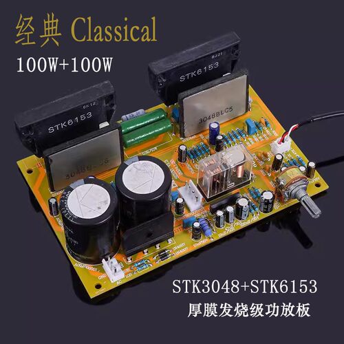 发烧级功放板成品BRZHIFI厚膜