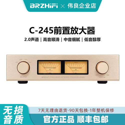 高保真全平衡遥控前级复刻经典C-245线路 HiFi发烧级前置放大器