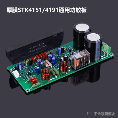 STK4191/4151模块通用功放