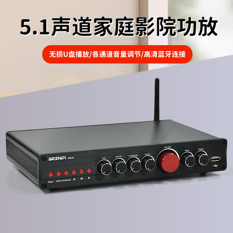 5.1声道大功率数字功放LDAC蓝牙