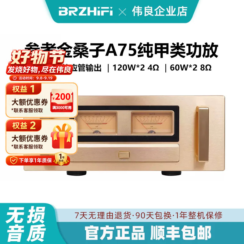 参考金桑子A75线路缩小版纯甲类场效应管A75S功放机