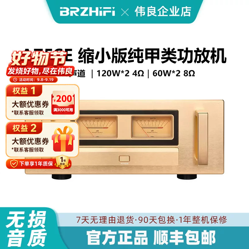 BRZHIFI大功率hifi纯甲类功放机A75线路缩小版纯后级放大器 A75SE