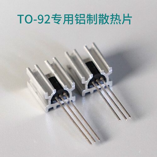 伟良 TO-92封装专用散热器 全铝制散热片 DIY升级利器 TO92三极管