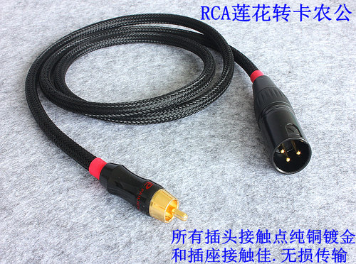 RCA转XLR莲花转平衡线