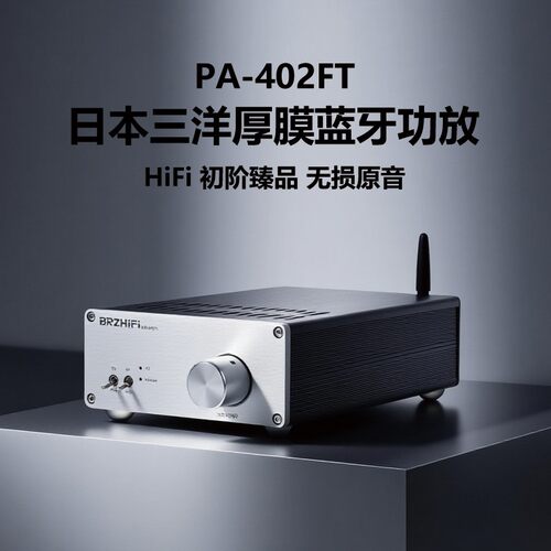 厚膜蓝牙功放hifi发烧功率放大器