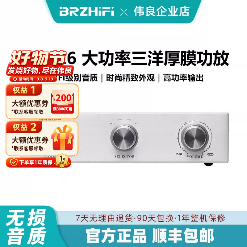 BRZHIFI PA-426厚膜发烧后级家用桌面大功率功放机100W蓝牙5.3