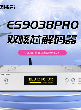 DC300双ES9038PRO旗舰级hifi音频解码器ES9039PRO全平衡DSD蓝牙