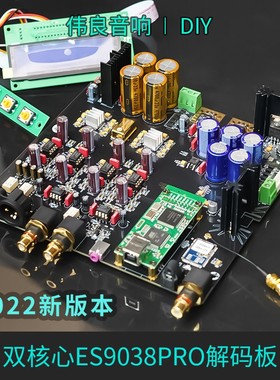 清风DC300 双核心ES9038PRO解码板hifi发烧级 DAC 成品板 解码器
