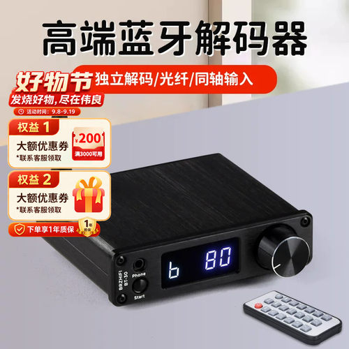 发烧ES9038音频解码蓝牙接收器