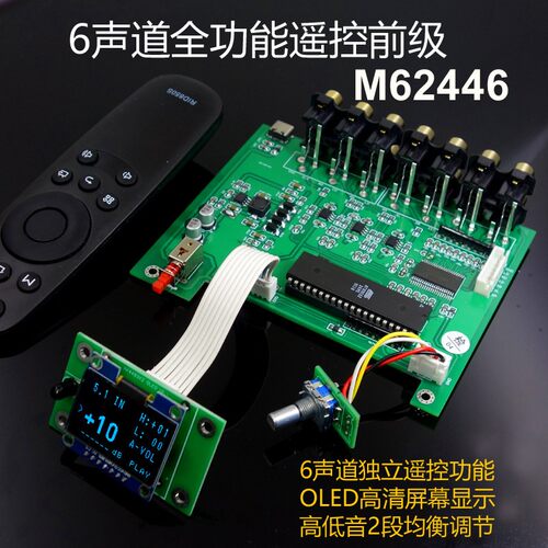 F11  M62446 6声道全独立遥控OLED显示 前级放大器 5.1