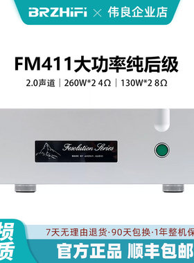 伟良音响BRZHIFI甲乙类功放机FM411纯后级高保真260W大功率全平衡