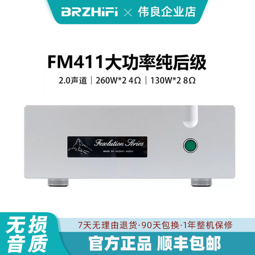 伟良音响BRZHIFI甲乙类功放机FM411纯后级高保真260W大功率全平衡
