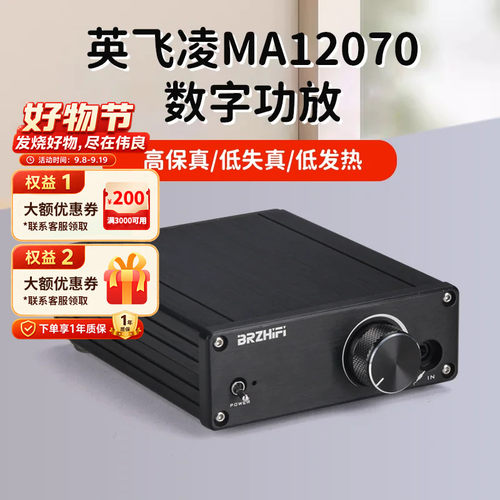 英飞凌MA12070数字功放低失真