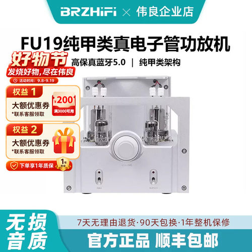 伟良音响BRZHIFI并联单端FU19纯甲类真电子管功放机高保真蓝牙5.0