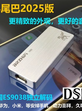 ES9038旗舰便捷hifi解码耳放TypeC转3.5mm手机小尾巴 DSD无损 KB2