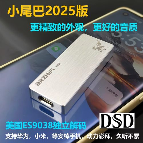 便捷解码耳放TypeC手机小尾巴DSD